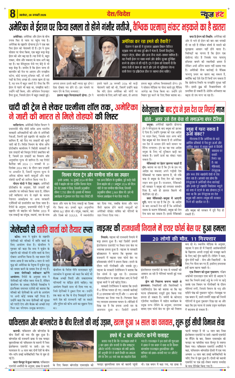 News Hunt Daily Evening E-paper 30-01-2026 Page 8