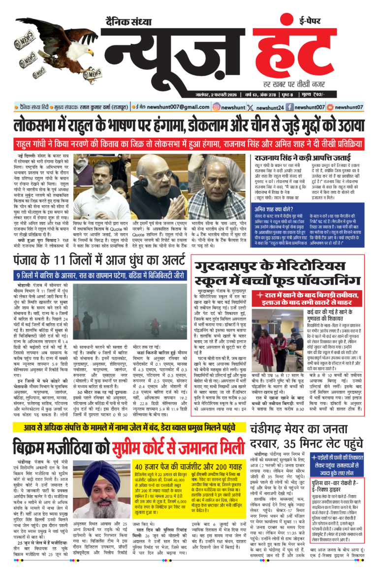 News Hunt Daily Evening E-paper 02-02-2026 Page 1