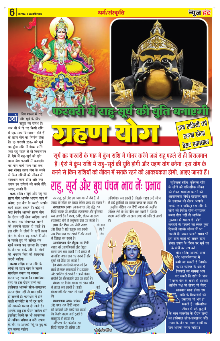 News Hunt Daily Evening E-paper 02-02-2026 Page 6