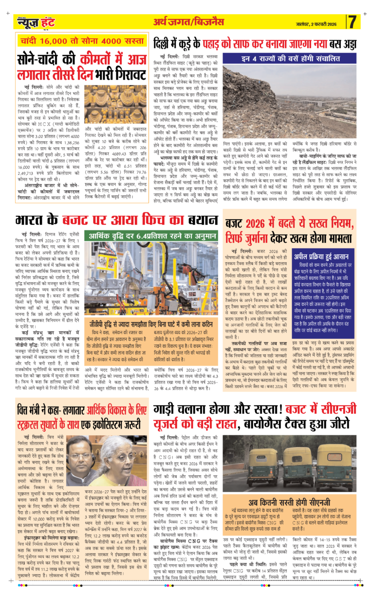 News Hunt Daily Evening E-paper 02-02-2026 Page 7