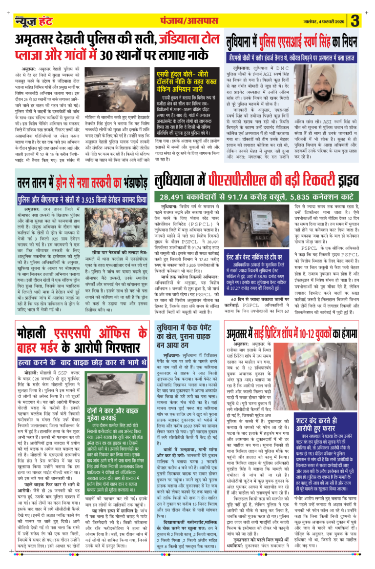 News Hunt Daily Evening E-paper 04-02-2026 Page 3