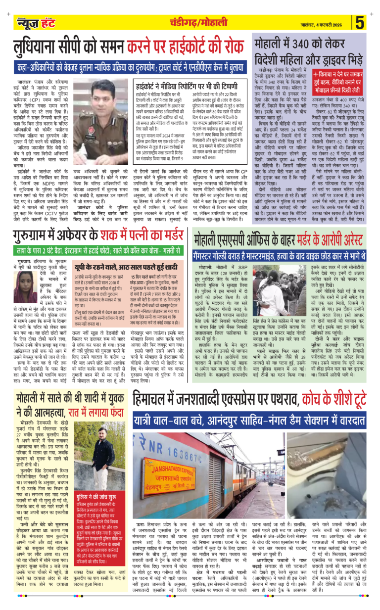 News Hunt Daily Evening E-paper 04-02-2026 Page 5