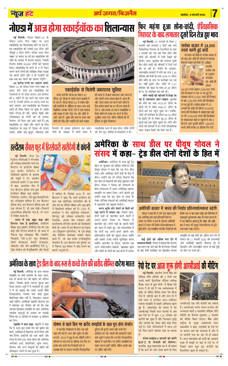 News Hunt Daily Evening E-paper 04-02-2026 Page 7