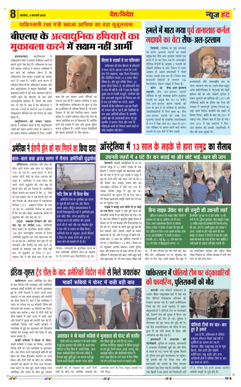 News Hunt Daily Evening E-paper 04-02-2026 Page 8