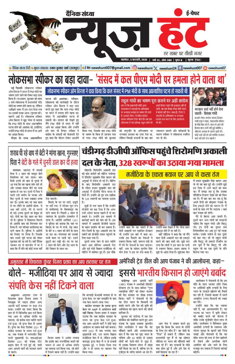 News Hunt Daily Evening E-paper 05-02-2026 Page 1