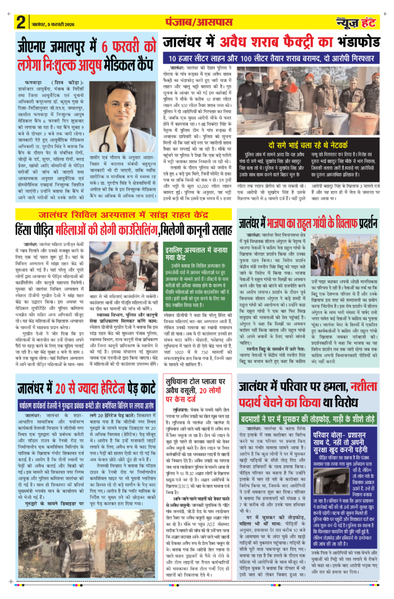 News Hunt Daily Evening E-paper 05-02-2026 Page 2