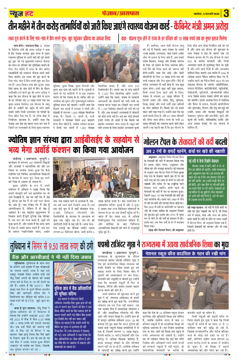 News Hunt Daily Evening E-paper 05-02-2026 Page 3