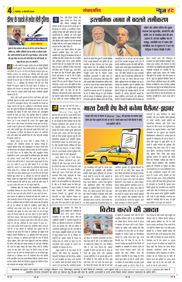 News Hunt Daily Evening E-paper 05-02-2026 Page 4