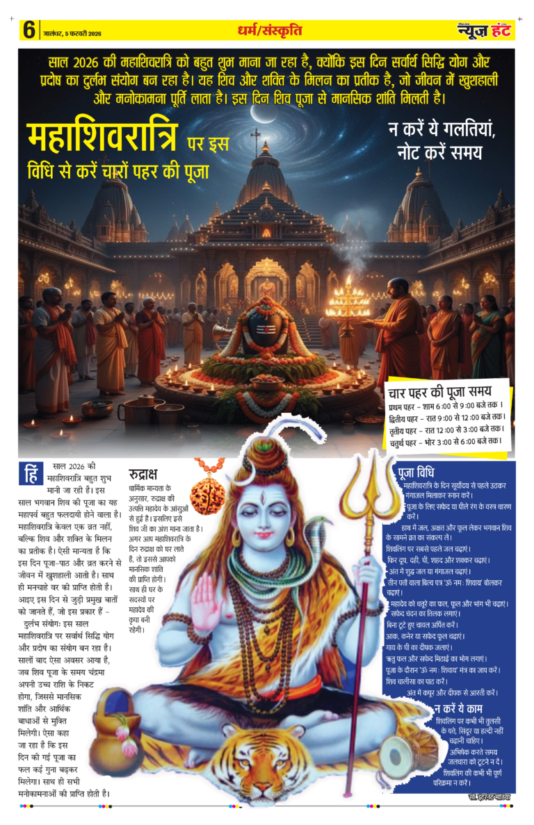 News Hunt Daily Evening E-paper 05-02-2026 Page 6