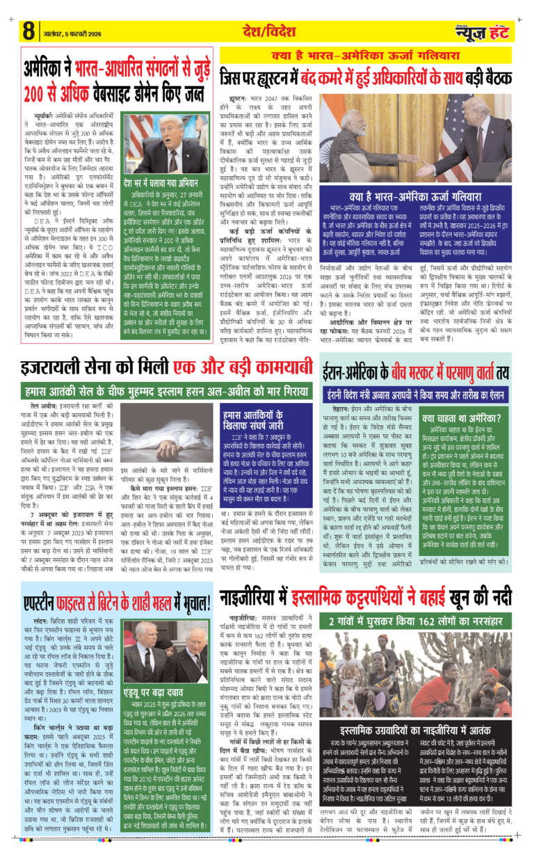 News Hunt Daily Evening E-paper 05-02-2026 Page 8