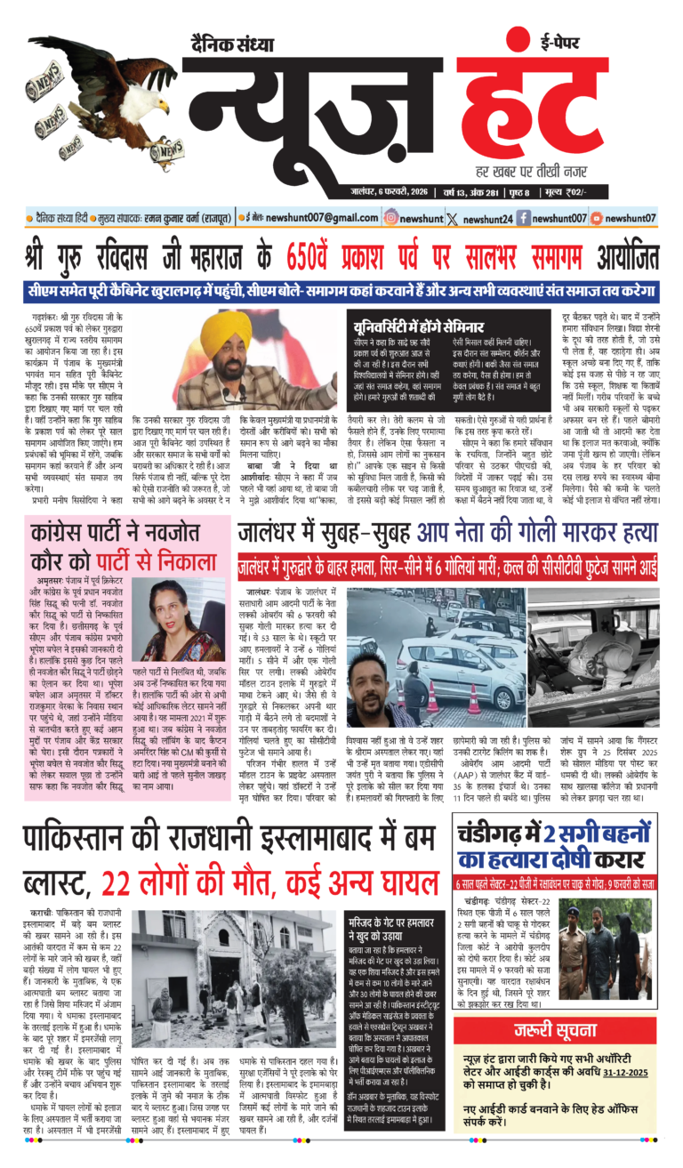 News Hunt Daily Evening Newspaper 06-02-2026 Page 1