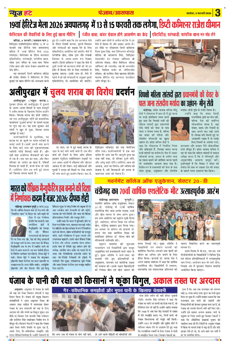 News Hunt Daily Evening Newspaper 06-02-2026 Page 3