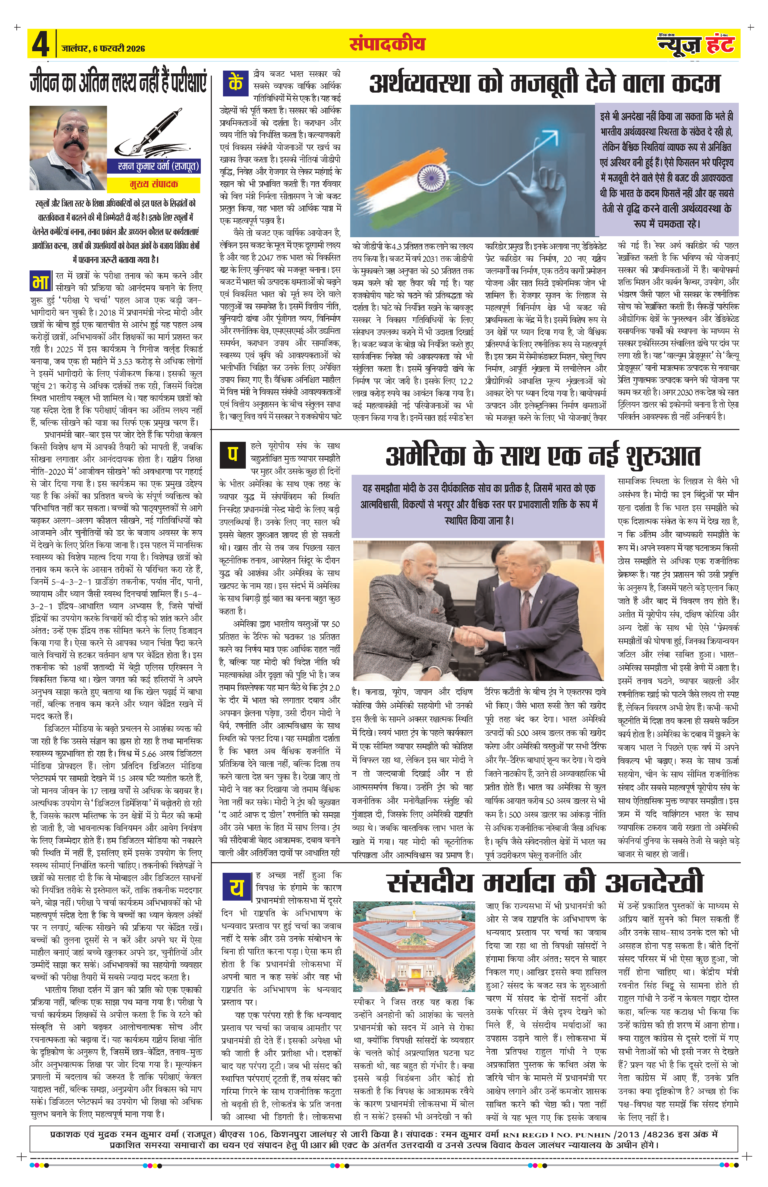 News Hunt Daily Evening Newspaper 06-02-2026 Page 4