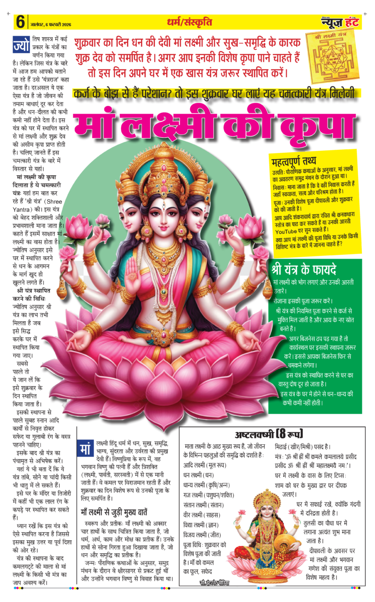 News Hunt Daily Evening Newspaper 06-02-2026 Page 6