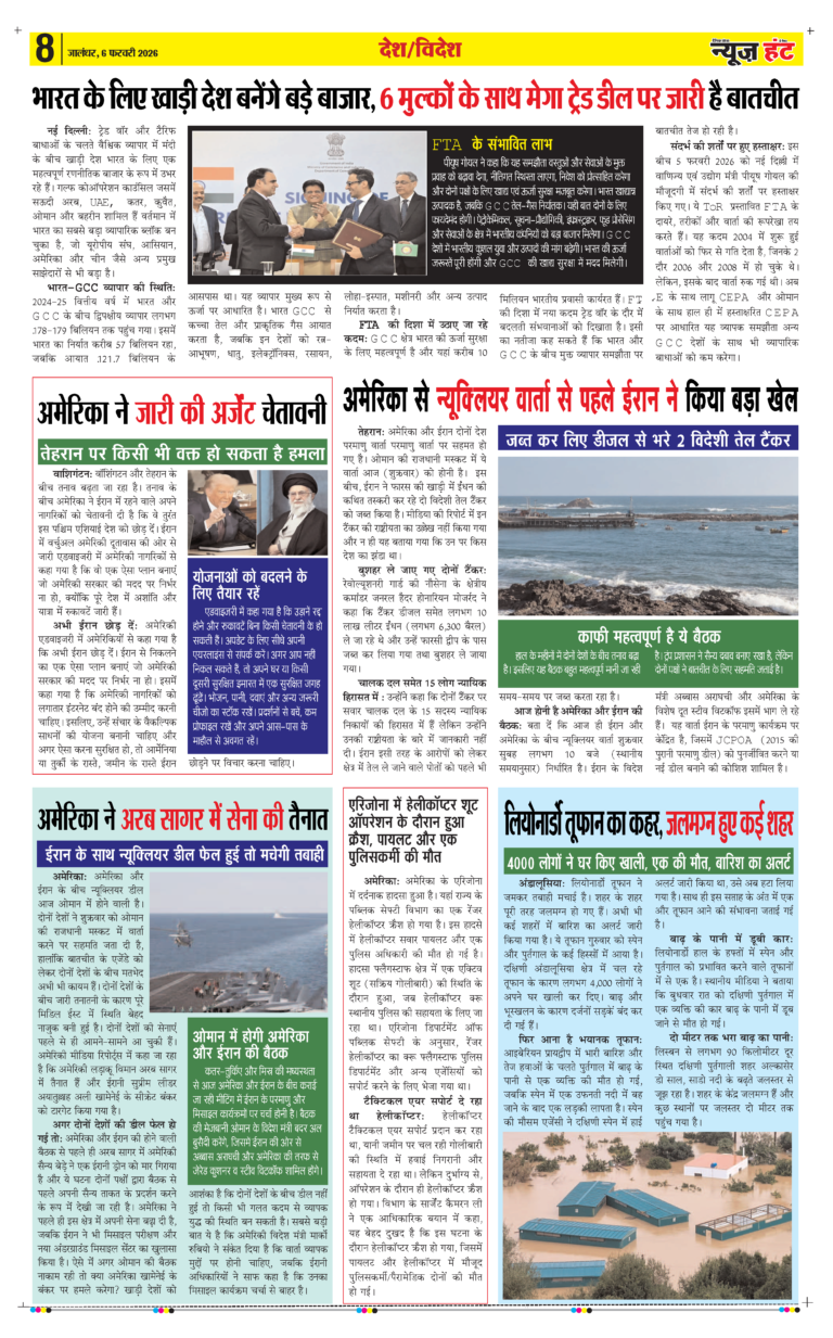 News Hunt Daily Evening Newspaper 06-02-2026 Page 8