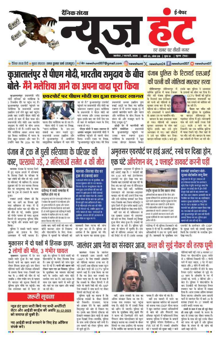 News Hunt Daily Evening E-paper 07-02-2026 Page 1
