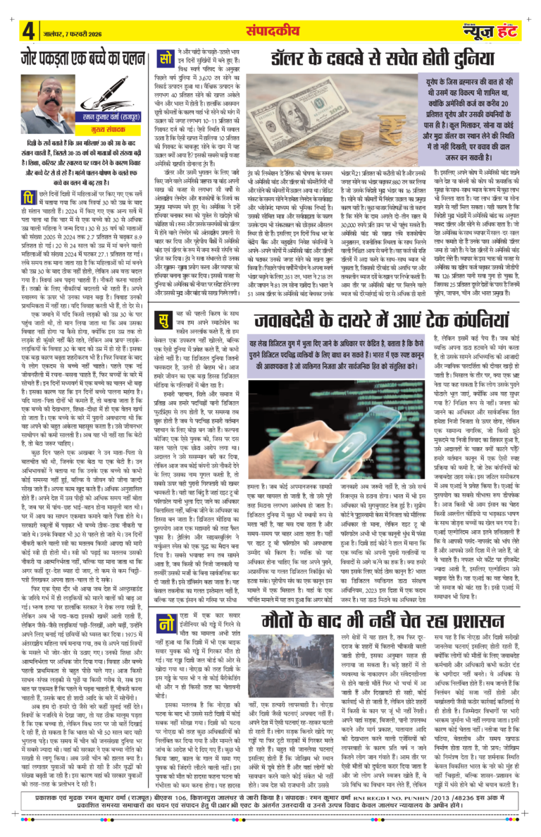 News Hunt Daily Evening E-paper 07-02-2026 Page 4