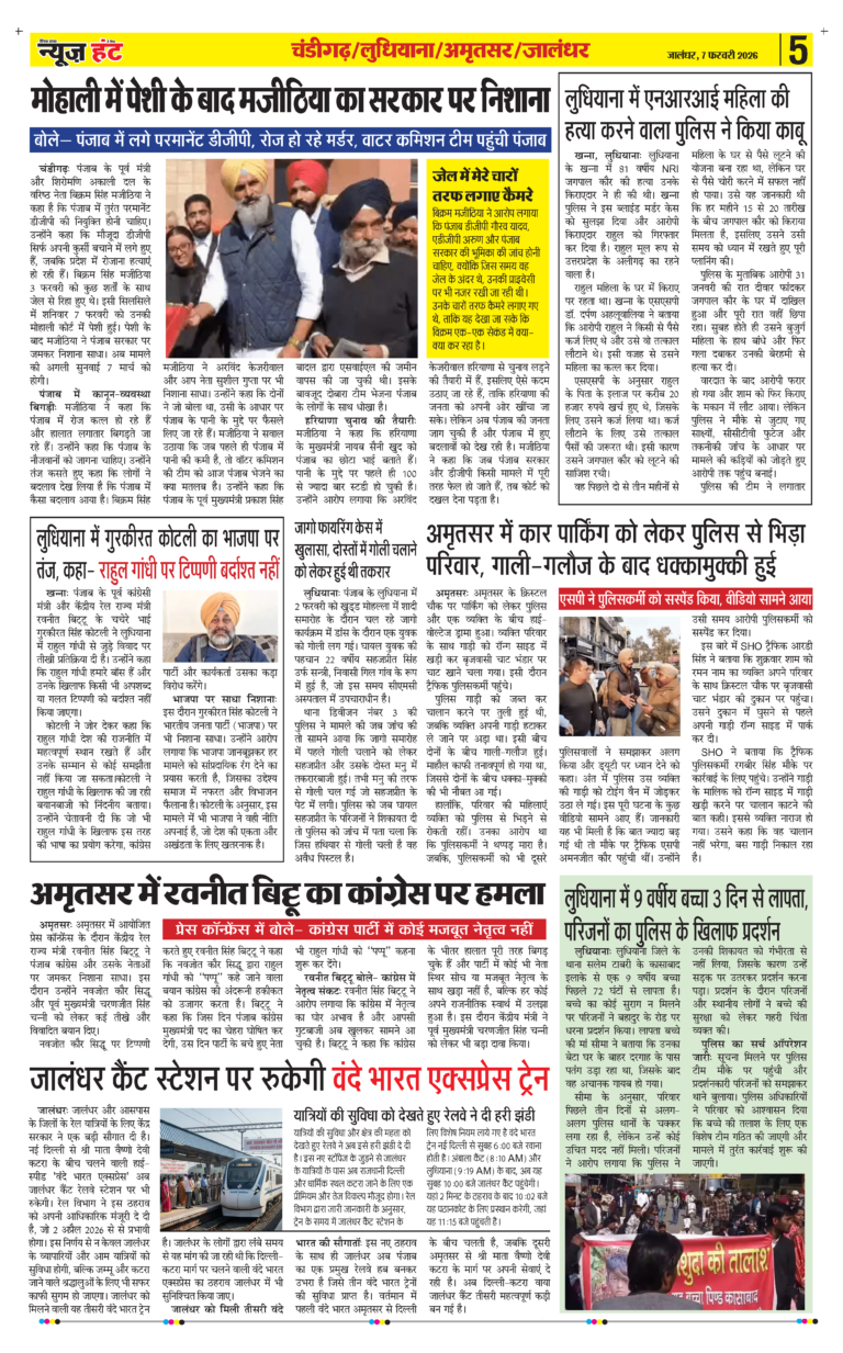News Hunt Daily Evening E-paper 07-02-2026 Page 5