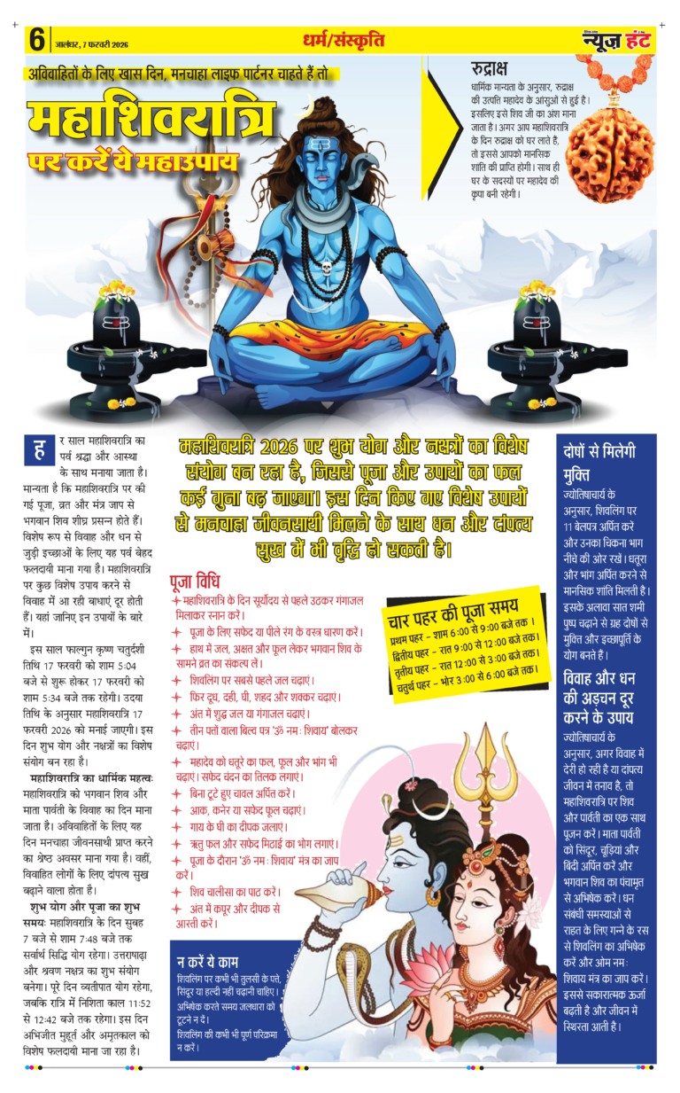 News Hunt Daily Evening E-paper 07-02-2026 Page 6