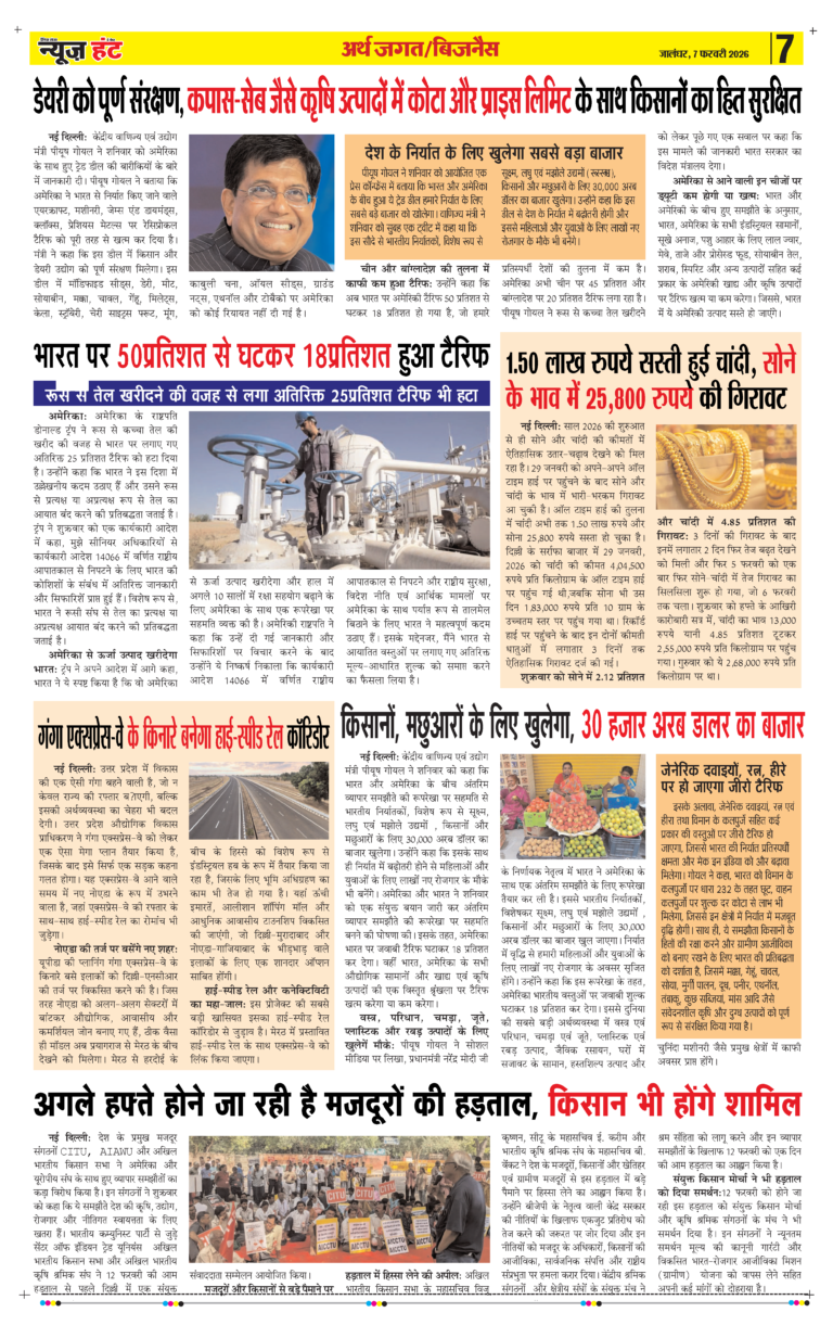 News Hunt Daily Evening E-paper 07-02-2026 Page 7