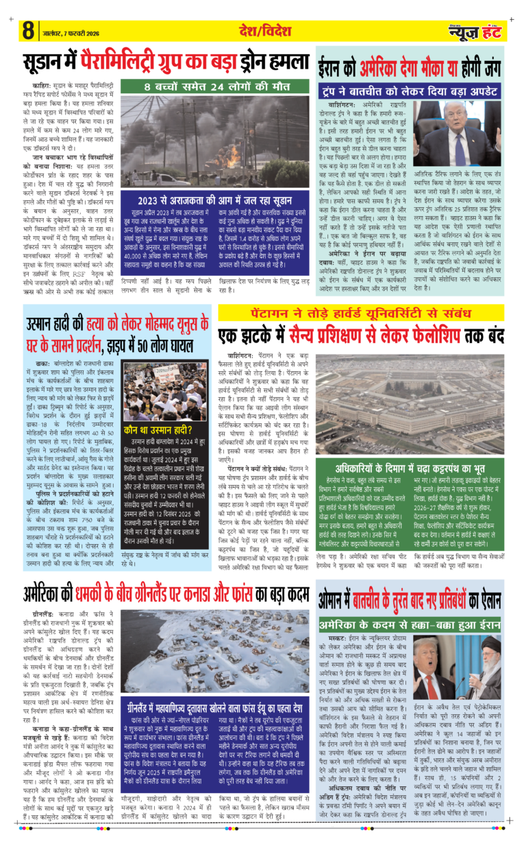 News Hunt Daily Evening E-paper 07-02-2026 Page 8