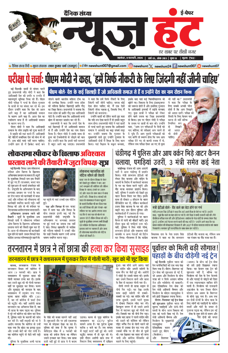 News Hunt Daily Evening E-Paper 09-02-2026 Page 1