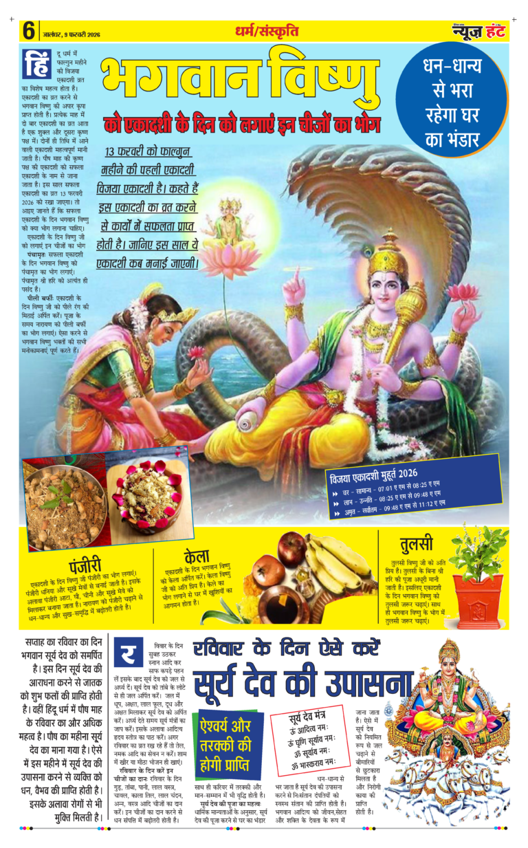 News Hunt Daily Evening E-Paper 09-02-2026 Page 6