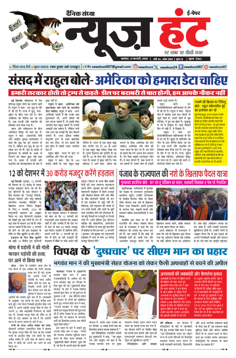 News Hunt Daily Evening E-paper 11-02-2026 Page 1