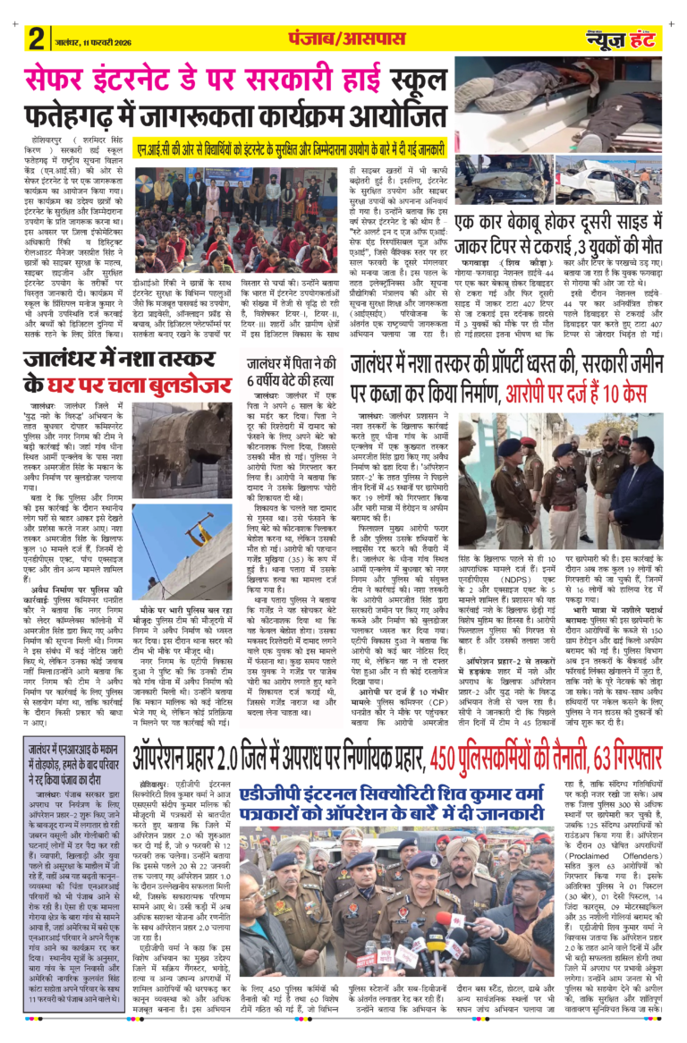 News Hunt Daily Evening E-paper 11-02-2026 Page 2