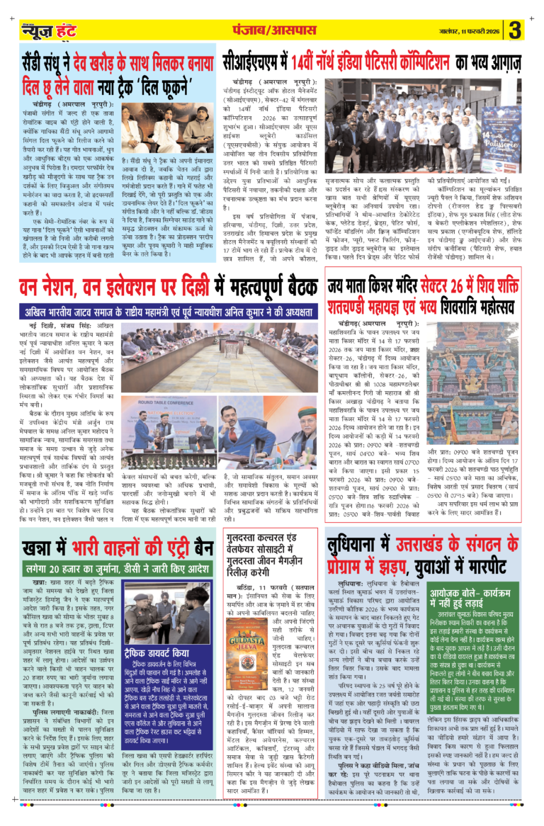 News Hunt Daily Evening E-paper 11-02-2026 Page 3