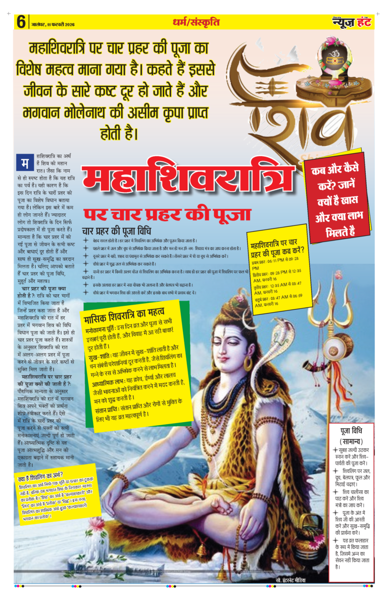 News Hunt Daily Evening E-paper 11-02-2026 Page 6