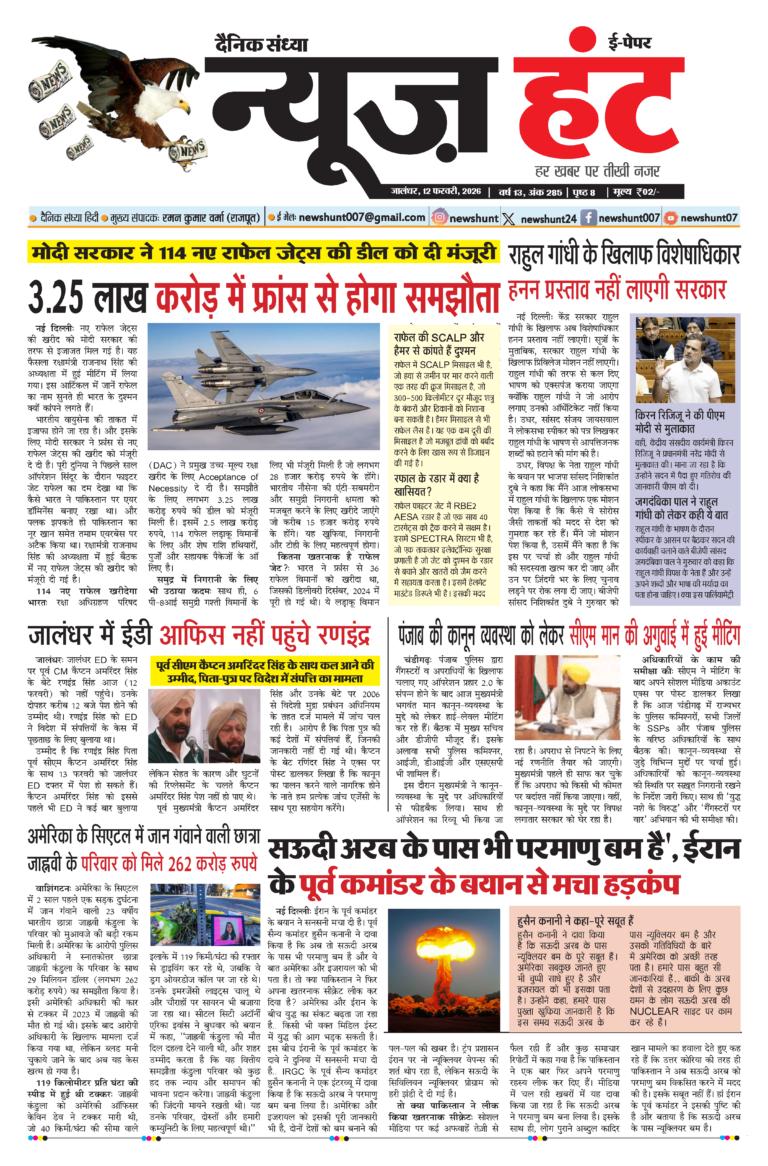 News Hunt Daily Evening E-paper 12-02-2026 Page 1