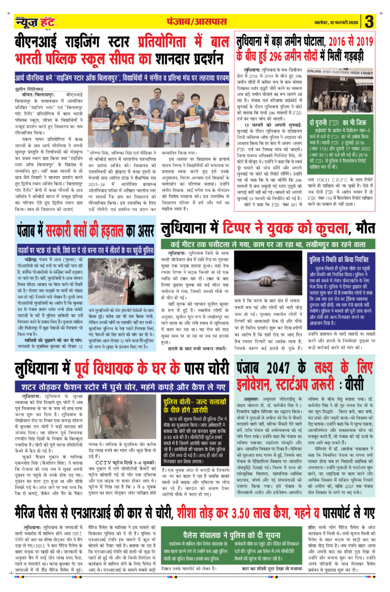 News Hunt Daily Evening E-paper 12-02-2026 Page 3