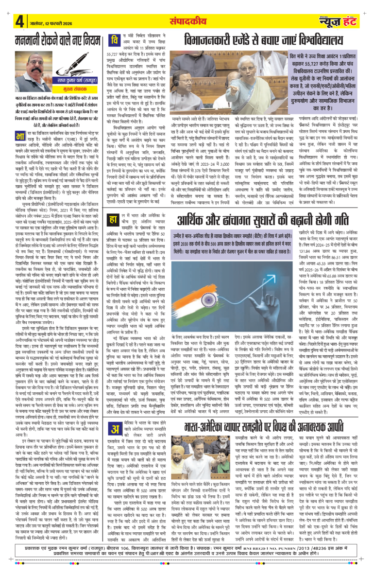 News Hunt Daily Evening E-paper 12-02-2026 Page 4