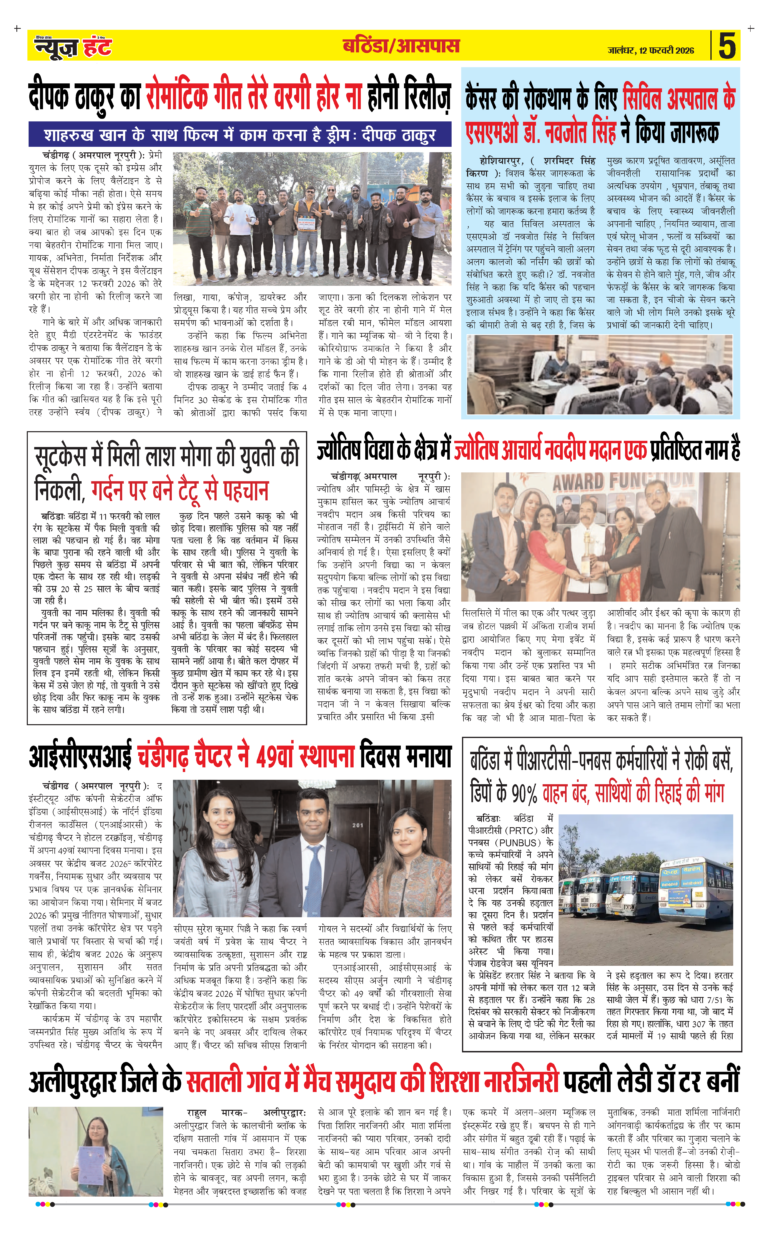 News Hunt Daily Evening E-paper 12-02-2026 Page 5