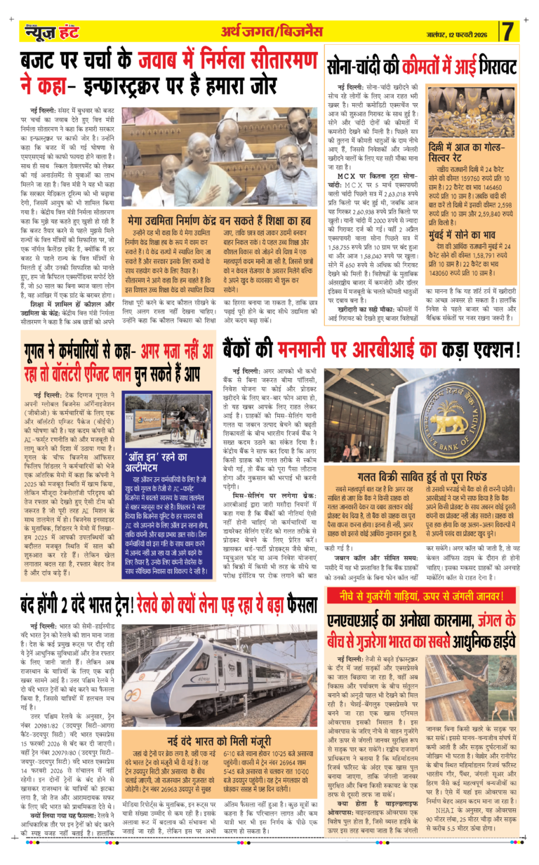 News Hunt Daily Evening E-paper 12-02-2026 Page 7