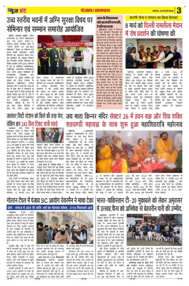 News Hunt Daily Evening E-paper 15-02-2026 Page 3