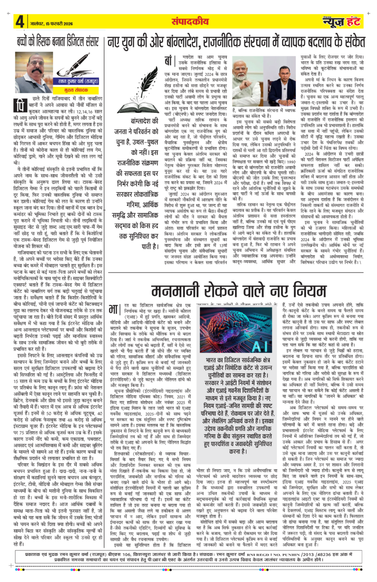 News Hunt Daily Evening E-paper 15-02-2026 Page 4