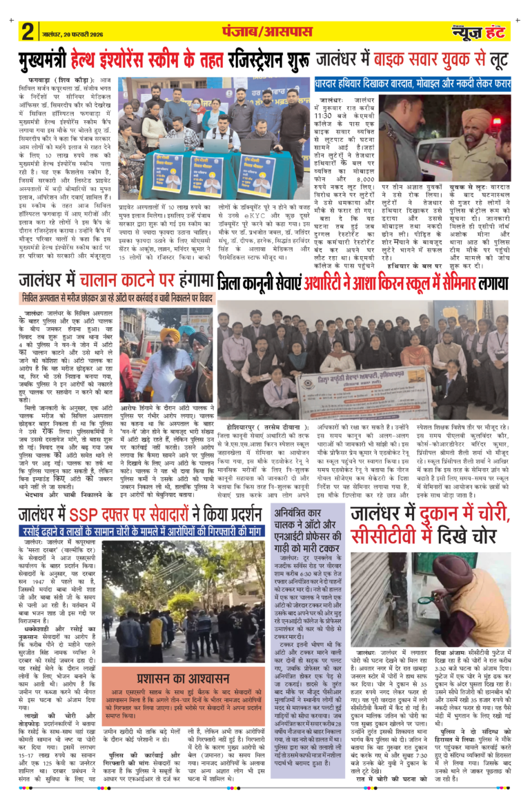 News Hunt Daily Evening E-paper 20-02-2026 Page 2