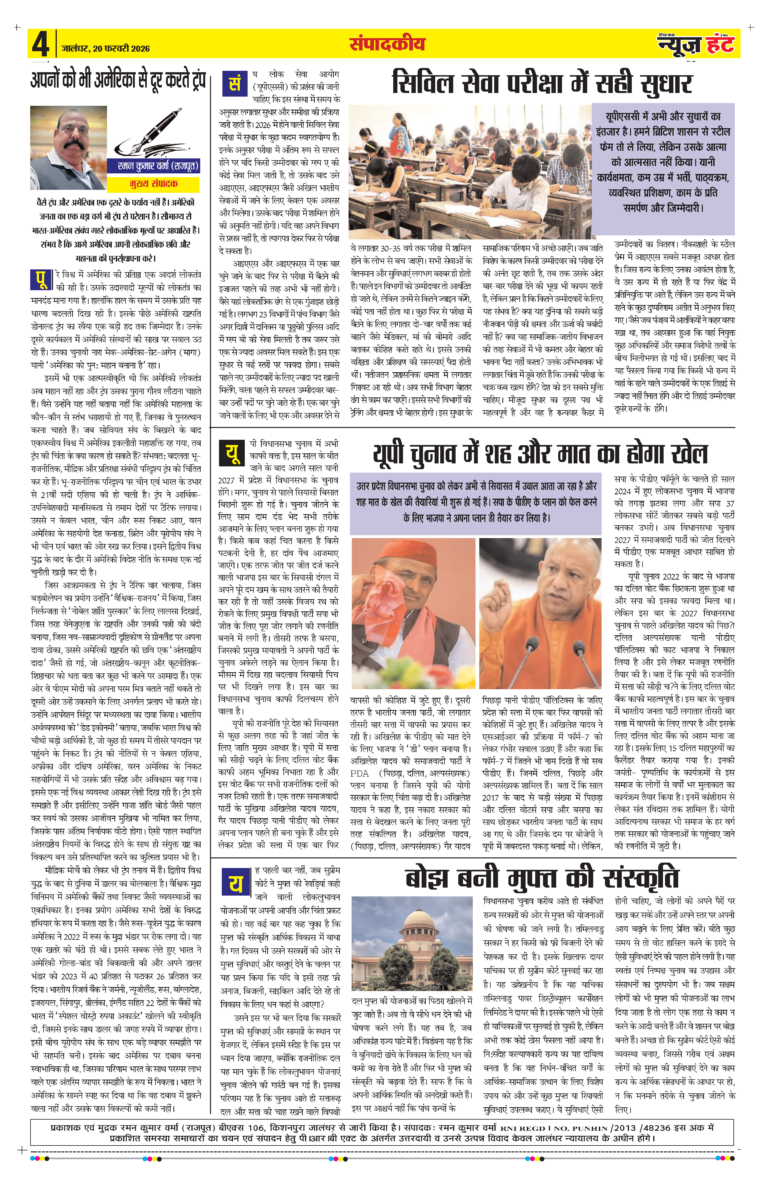 News Hunt Daily Evening E-paper 20-02-2026 Page 4
