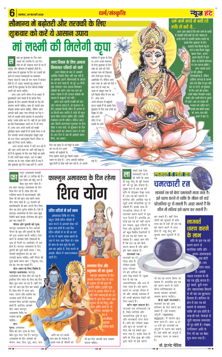 News Hunt Daily Evening E-paper 20-02-2026 Page 6