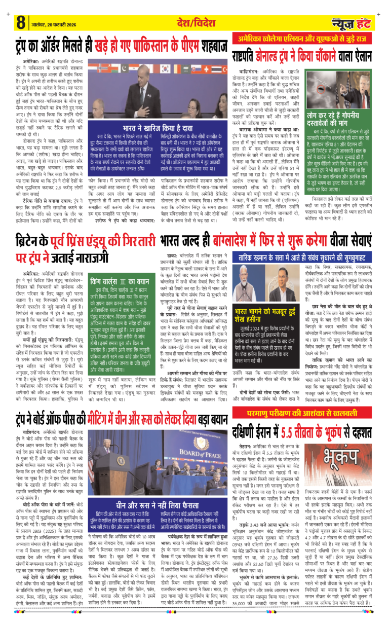 News Hunt Daily Evening E-paper 20-02-2026 Page 8