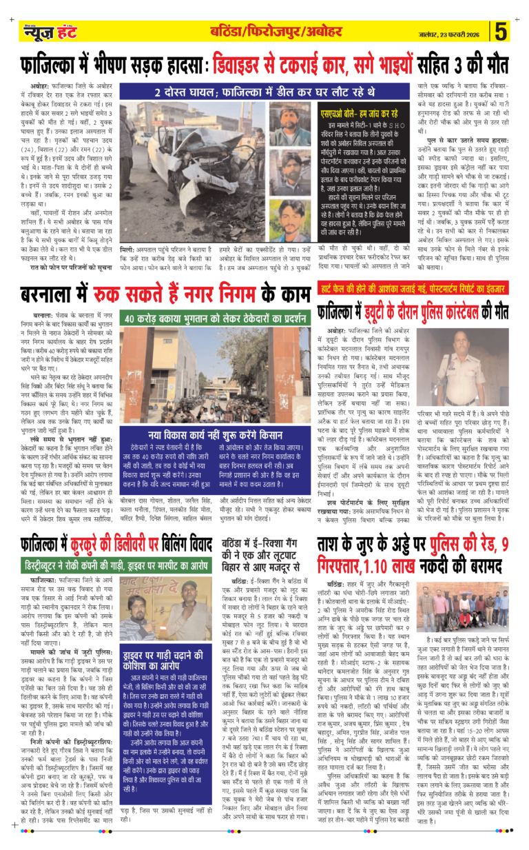News Hunt Daily Evening E-paper 23-02-2026 Page 5