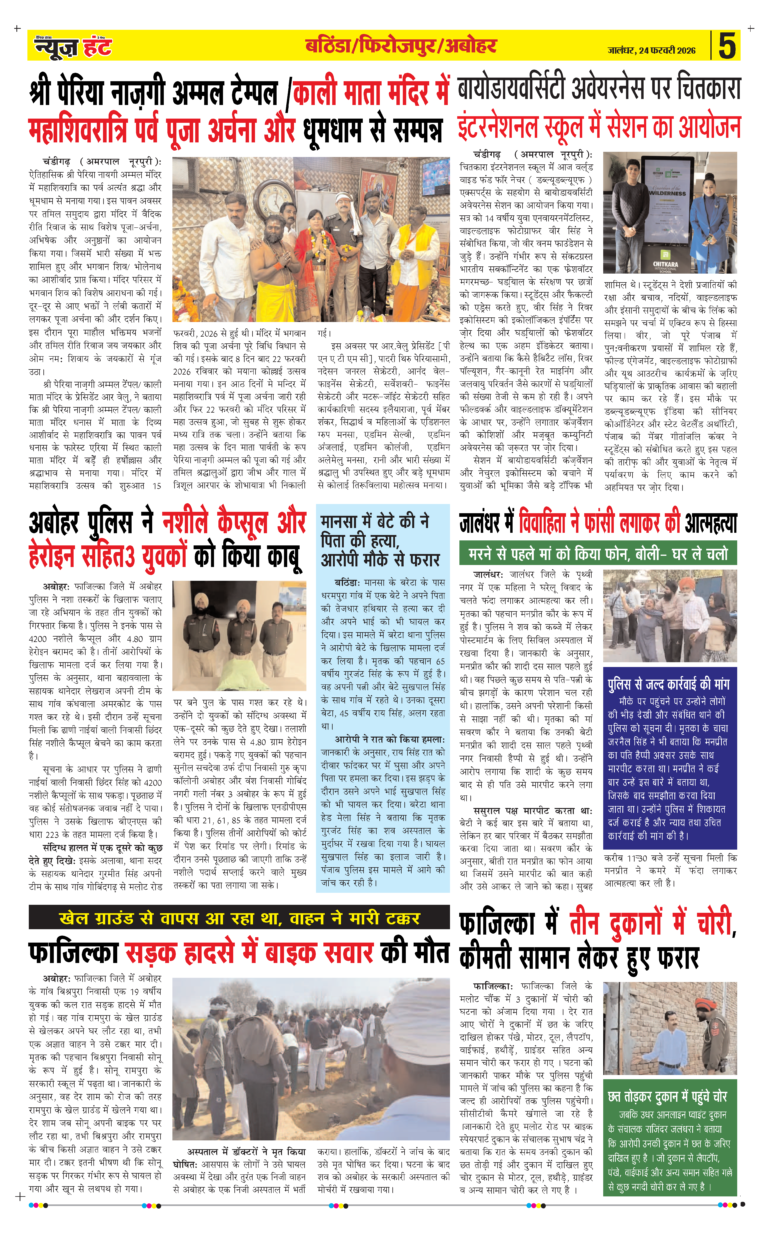 News Hunt Daily Evening E-paper 24-02-2026 Page 5