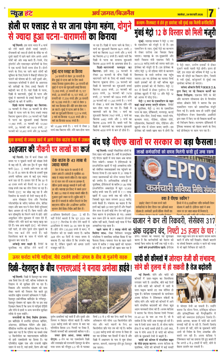 News Hunt Daily Evening E-paper 24-02-2026 Page 7