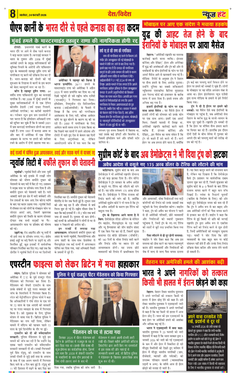 News Hunt Daily Evening E-paper 24-02-2026 Page 8