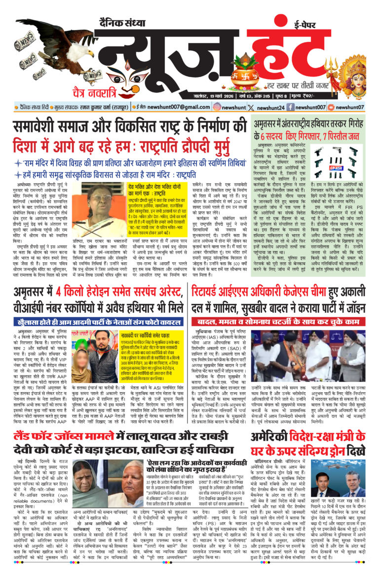 News Hunt Daily Evening E-paper 19-03-2026 Page 1