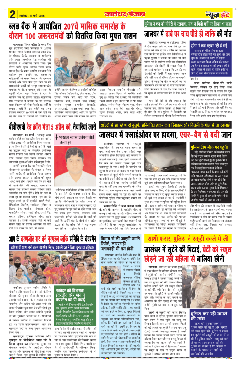 News Hunt Daily Evening E-paper 19-03-2026 Page 2