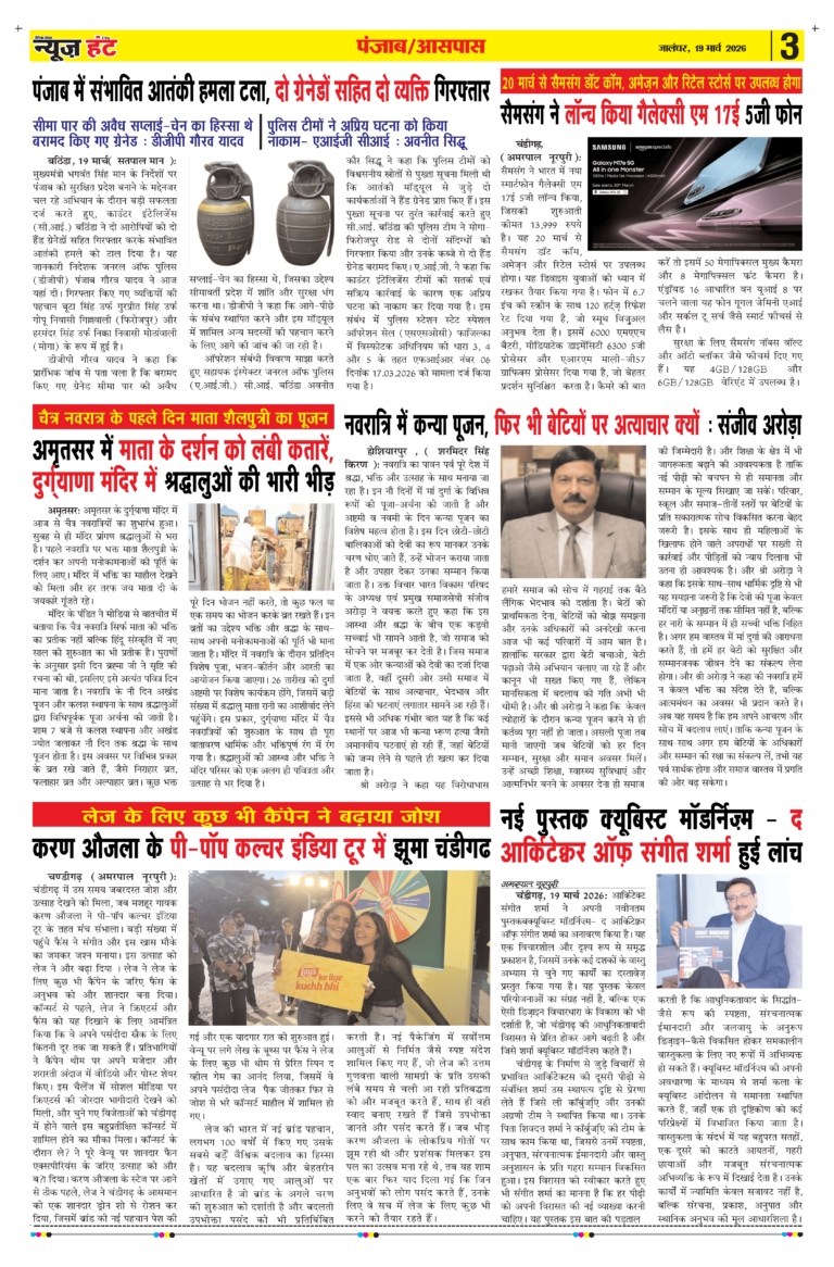 News Hunt Daily Evening E-paper 19-03-2026 Page 3