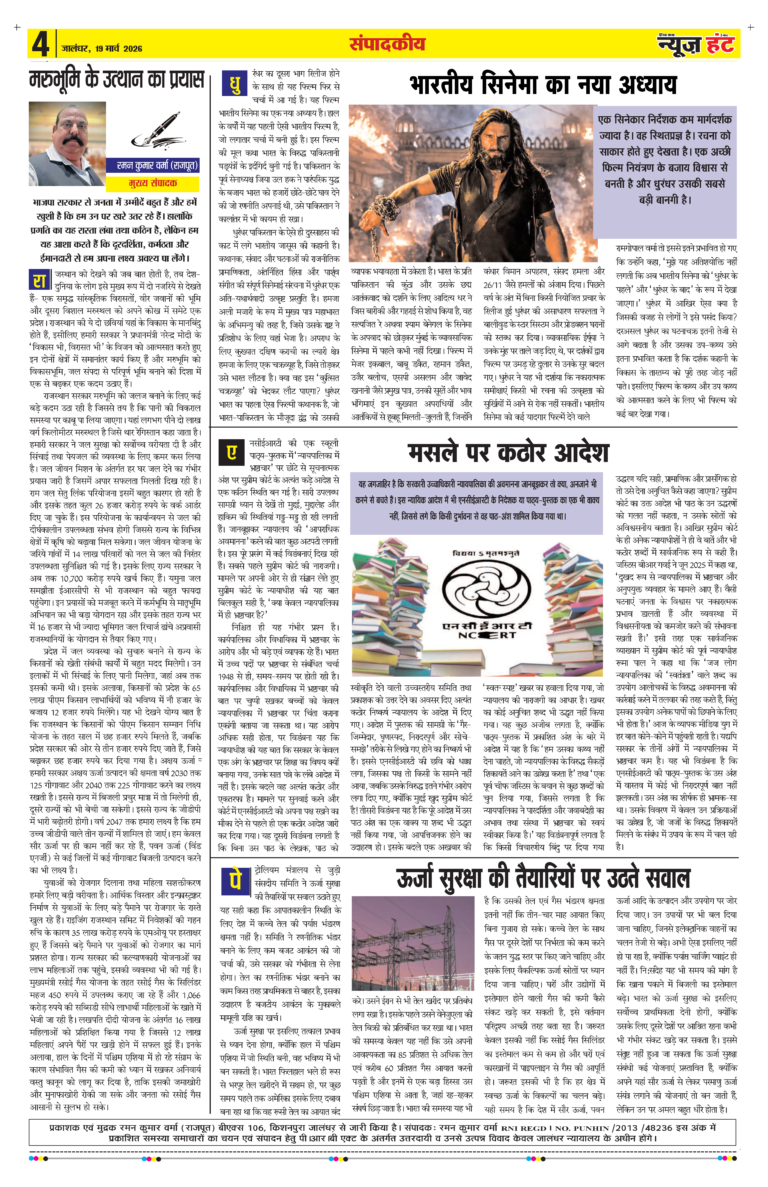 News Hunt Daily Evening E-paper 19-03-2026 Page 4